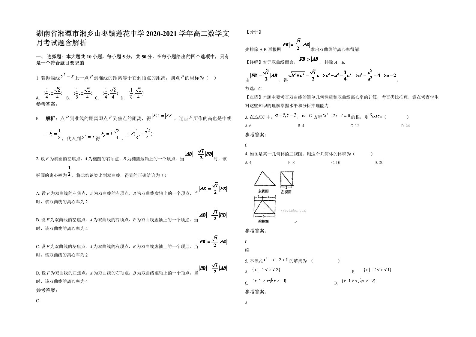 湖南省湘潭市湘乡山枣镇莲花中学2020-2021学年高二数学文月考试题含解析