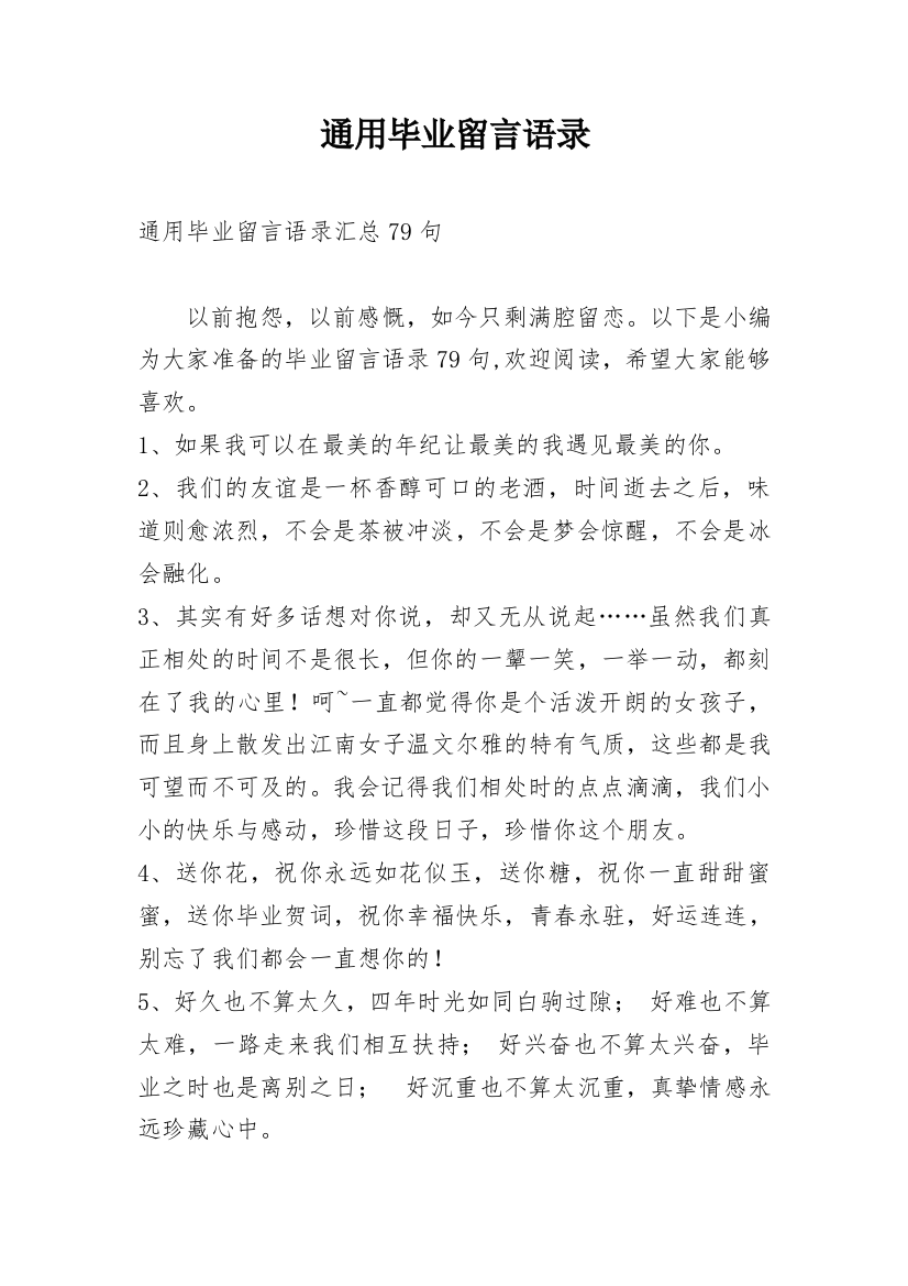 通用毕业留言语录_31