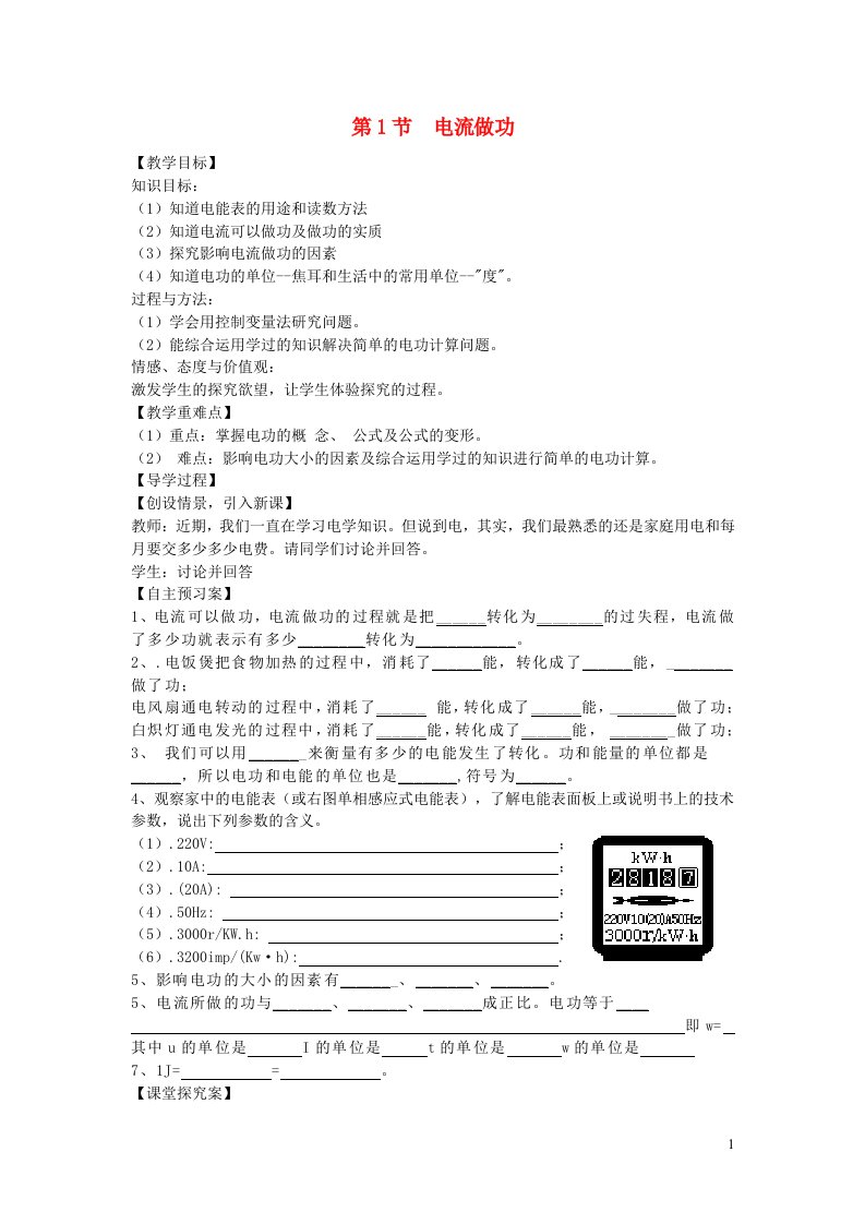 2021秋九年级物理全册第16章电流做功与电功率第1节电流做功学案1无答案新版沪科版