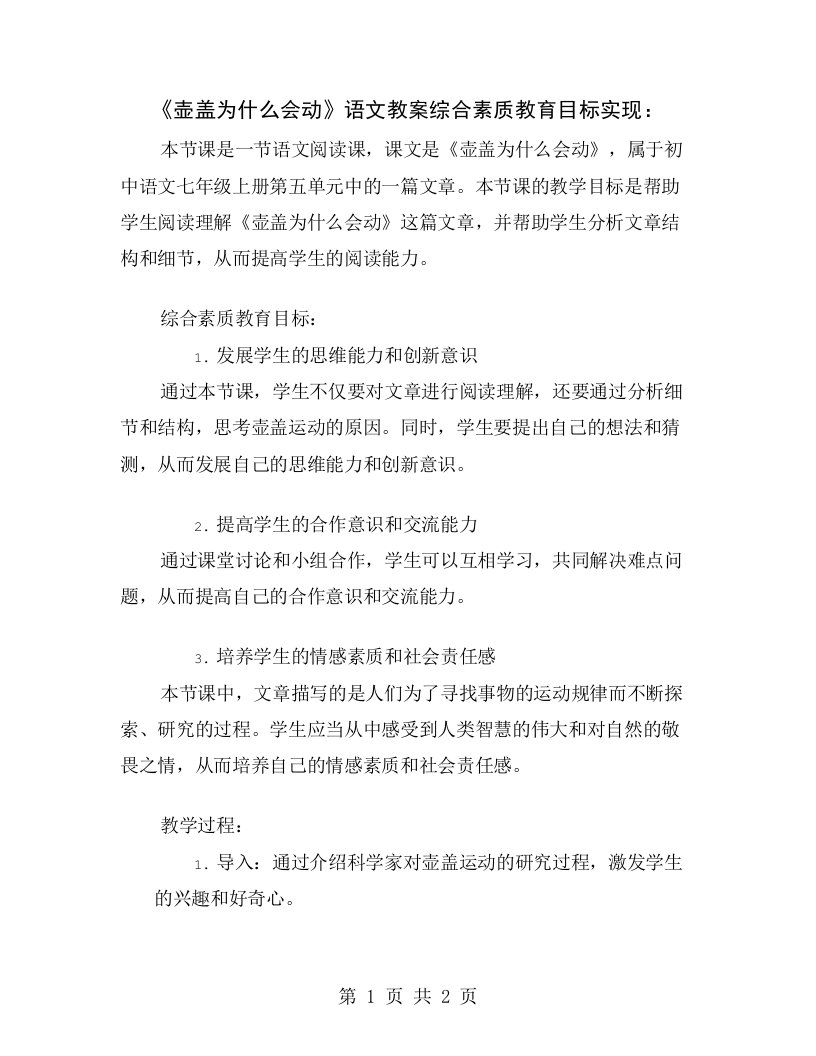 《壶盖为什么会动》语文教案综合素质教育目标实现