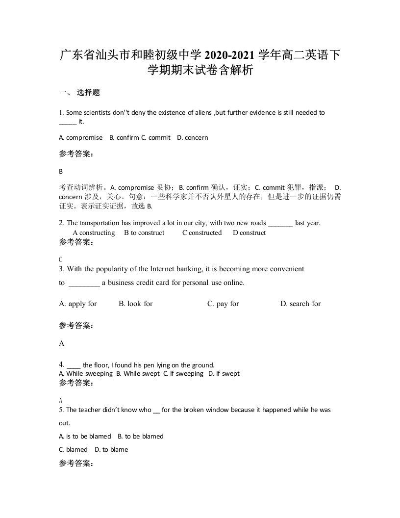 广东省汕头市和睦初级中学2020-2021学年高二英语下学期期末试卷含解析