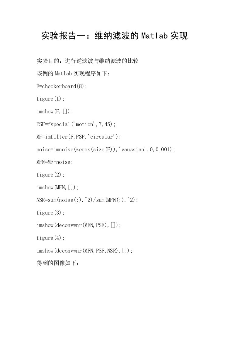 数字图像处理实验报告一