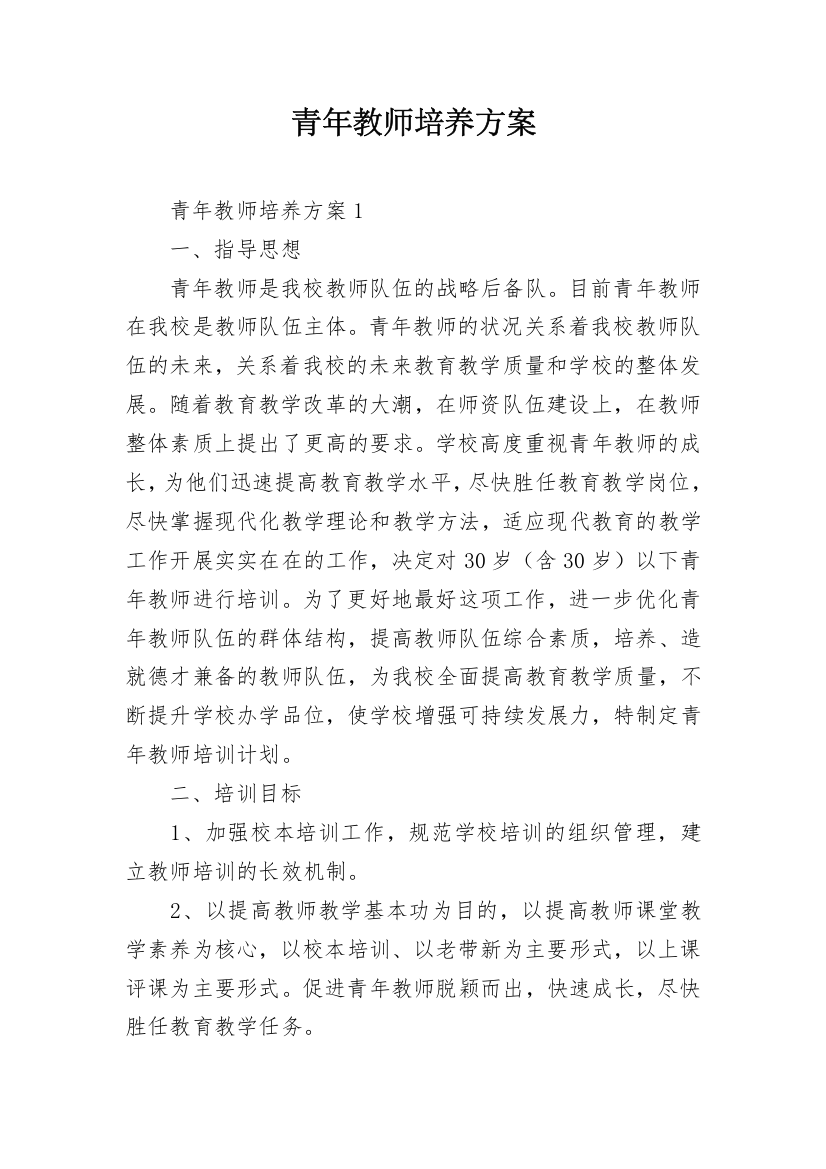 青年教师培养方案_5