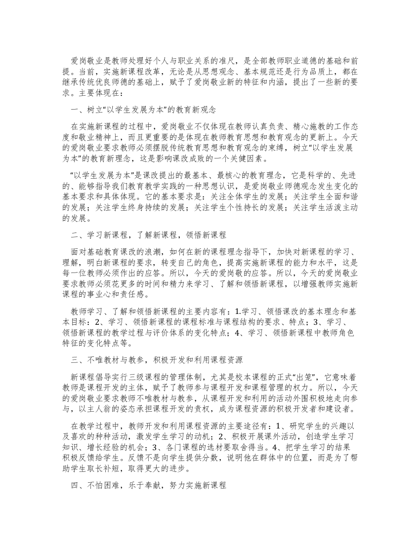 爱岗敬业师德学习体会