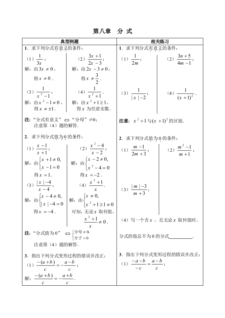 【小学中学教育精选】第八章