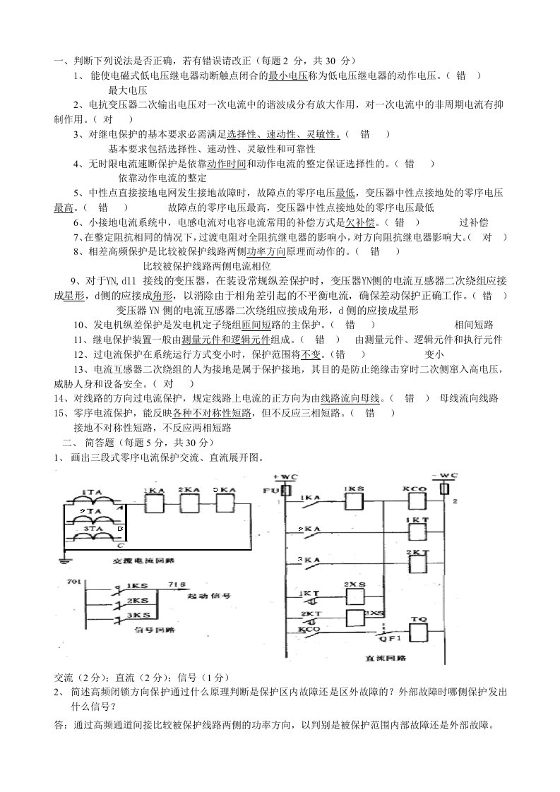 继电保护期末考试