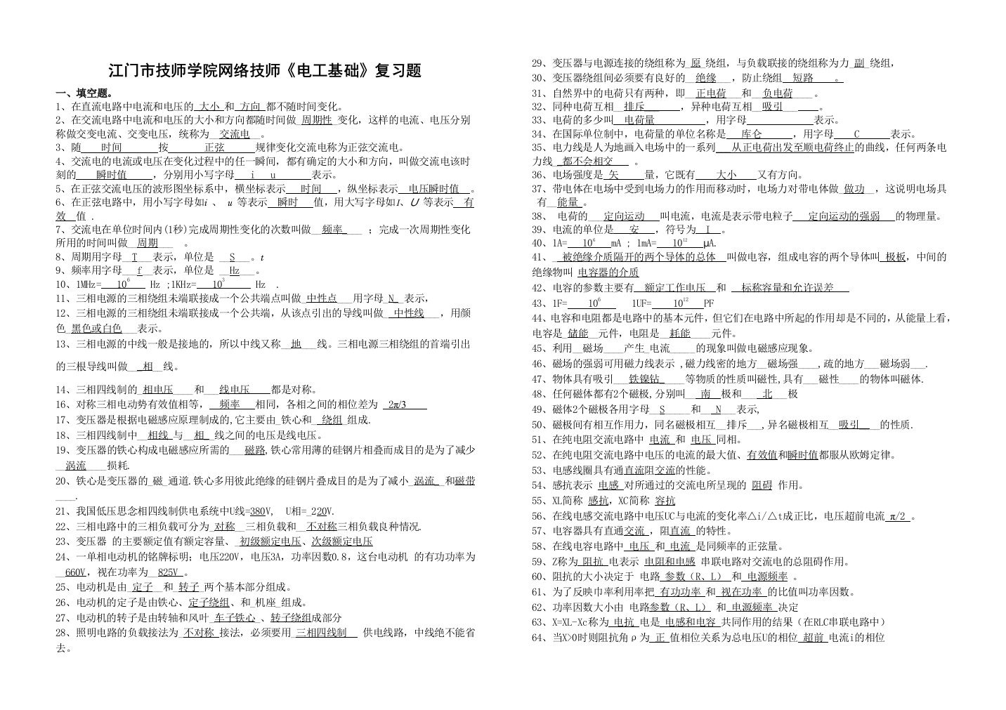 电工基础第二学期期末考试试题