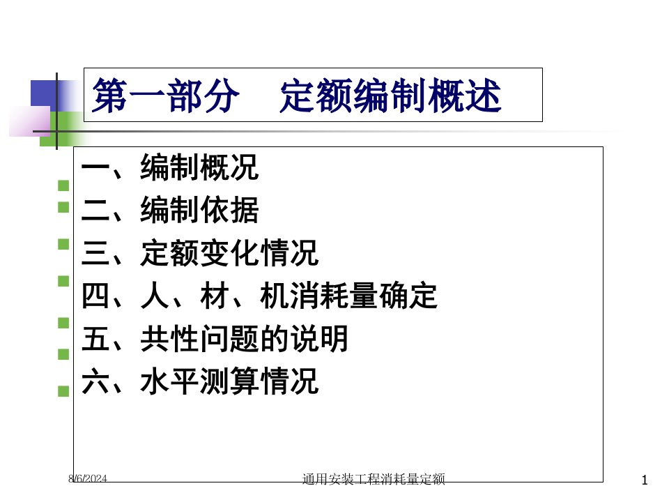 2020年通用安装工程消耗量定额