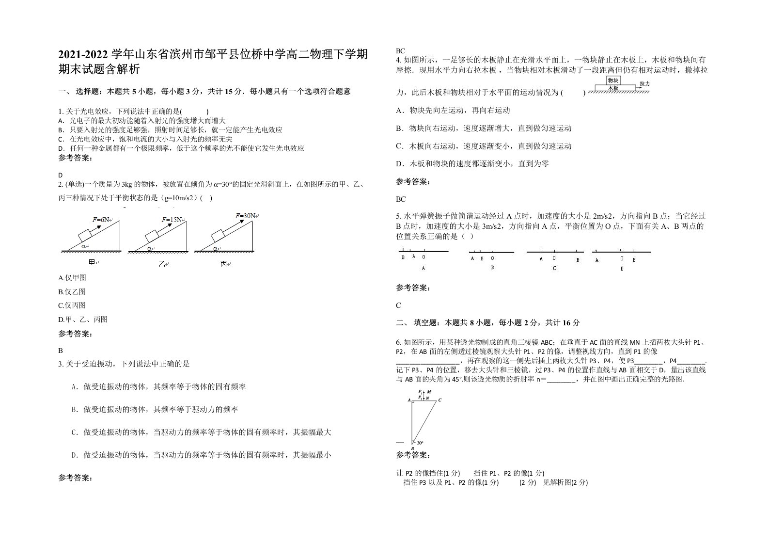 2021-2022学年山东省滨州市邹平县位桥中学高二物理下学期期末试题含解析