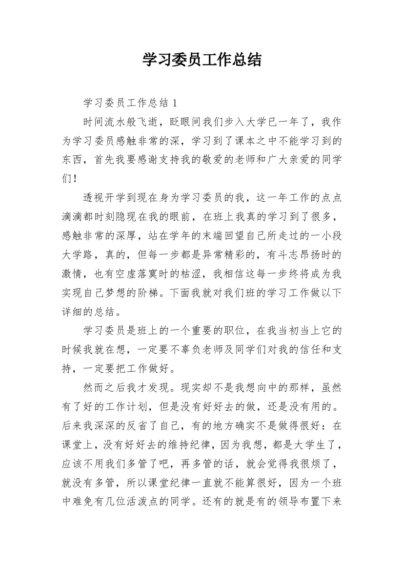 学习委员工作总结_17