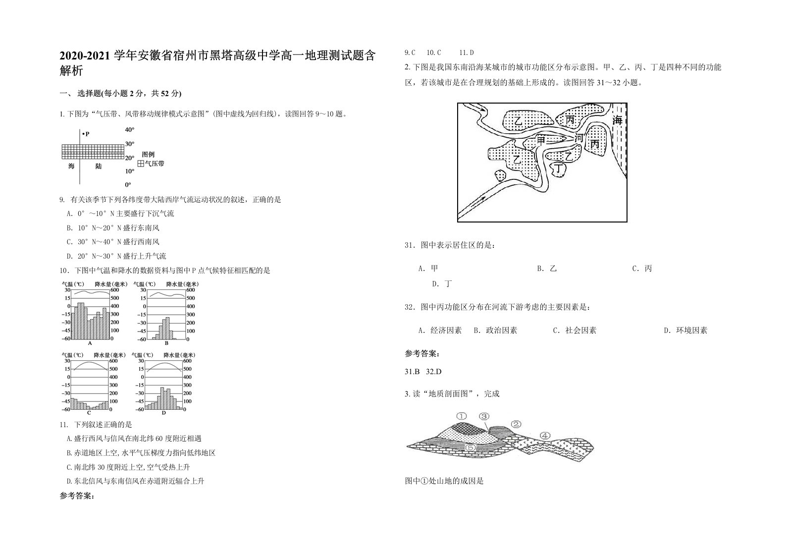 2020-2021学年安徽省宿州市黑塔高级中学高一地理测试题含解析