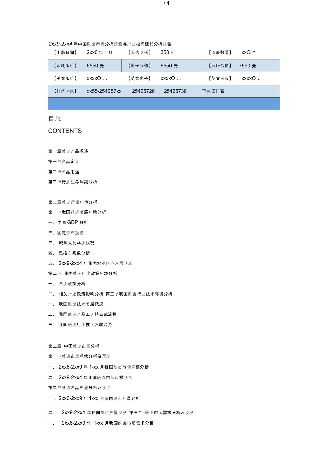 中国酰卤市场分析预测与产业投资建议分析报告