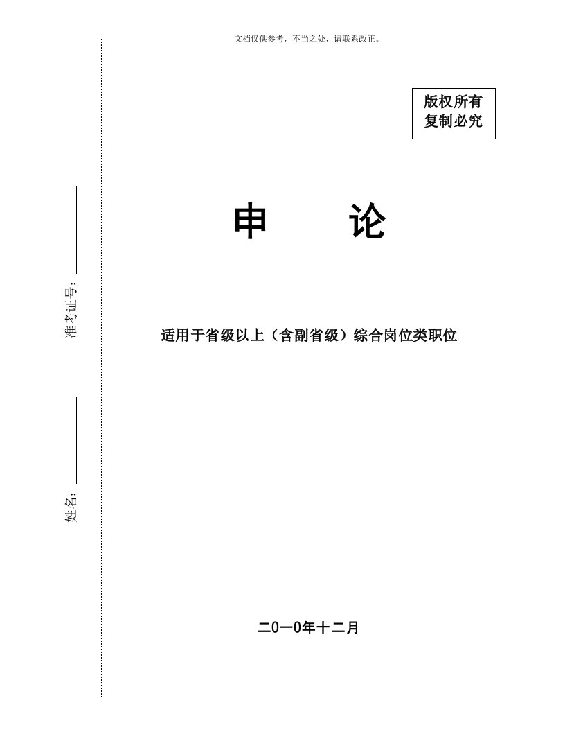 公务员申论考试真题副省级及答案