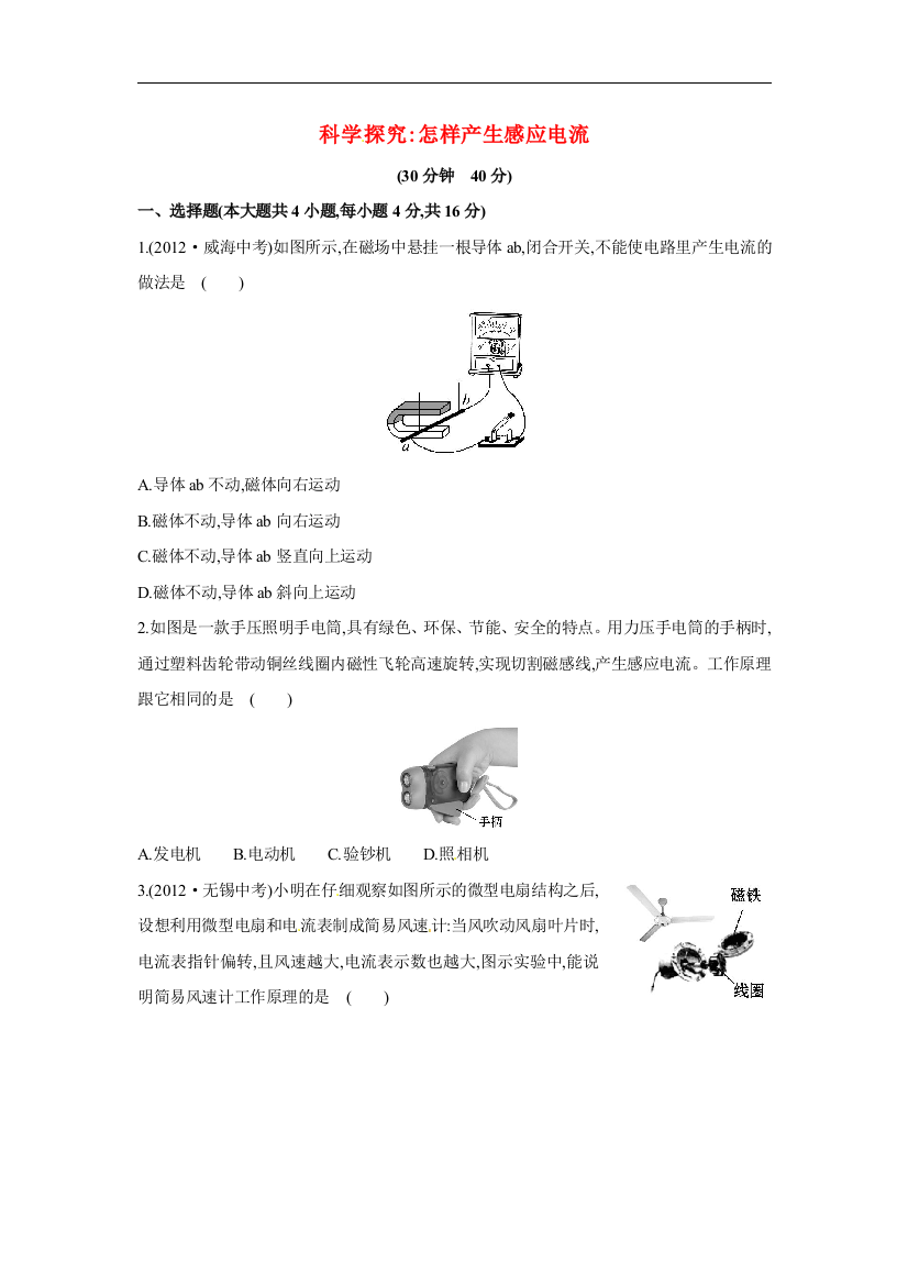 【小学中学教育精选】沪科版物理九年级18.2《科学探究