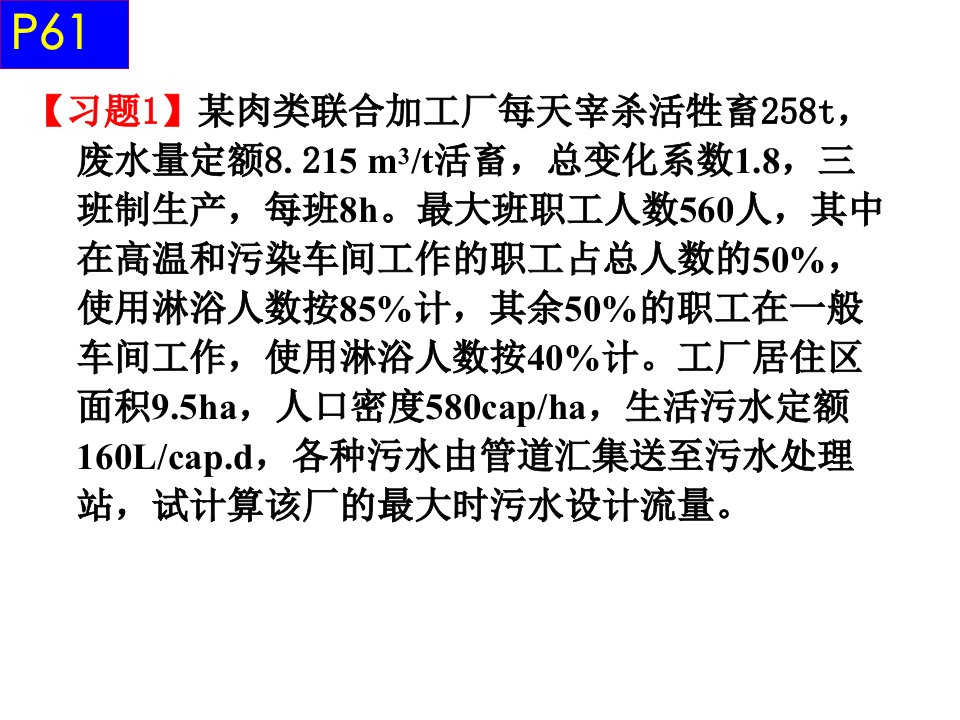 给水工程习题及案例