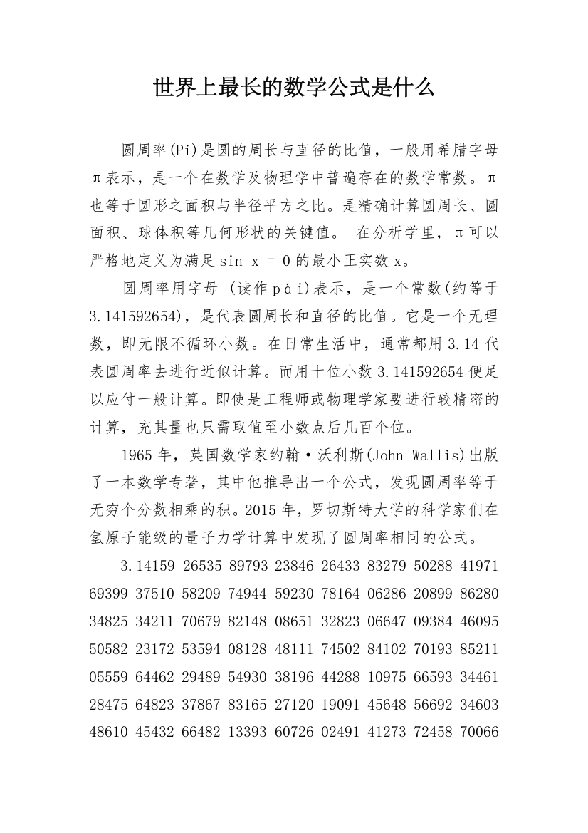 世界上最长的数学公式是什么