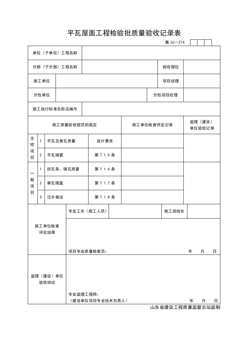 施工组织-JJ214