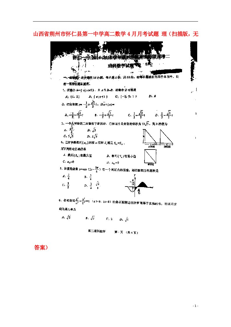 山西省朔州市怀仁县第一中学高二数学4月月考试题