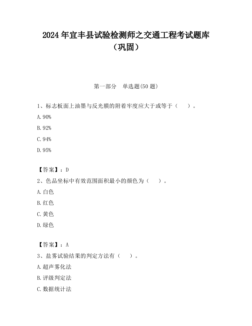 2024年宜丰县试验检测师之交通工程考试题库（巩固）