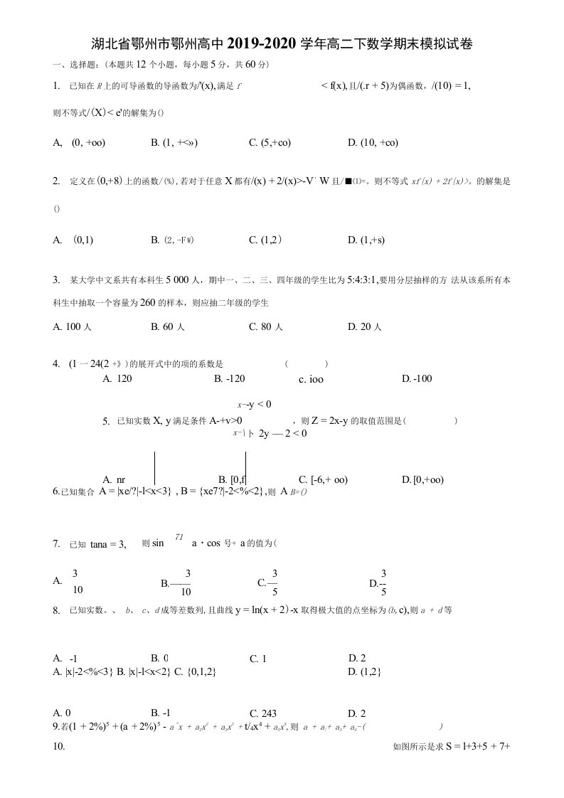 湖北省鄂州市鄂州高中2019-2020学年高二下数学期末模拟试卷