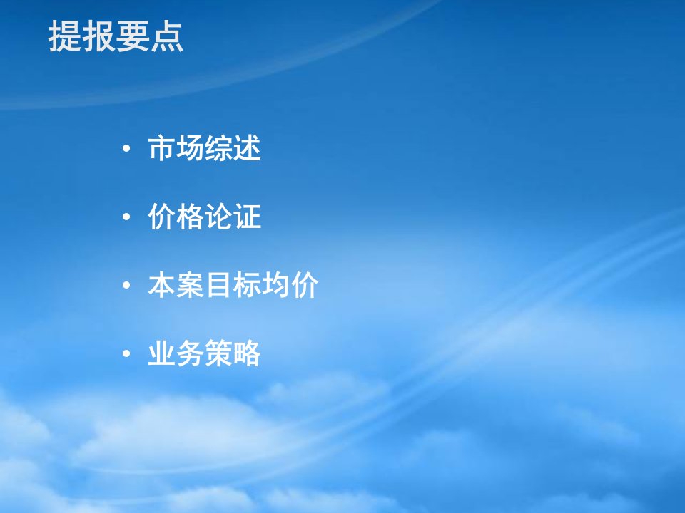 同策上海新浦江城价格定位及策略