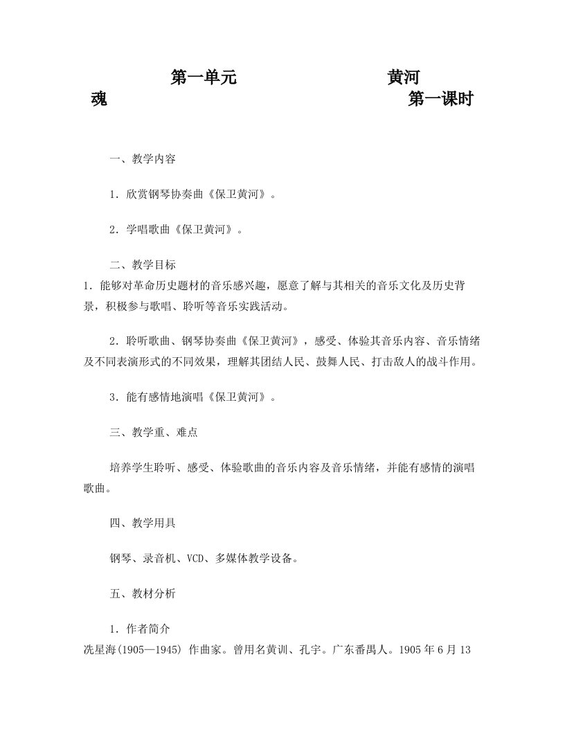 黄河魂教案