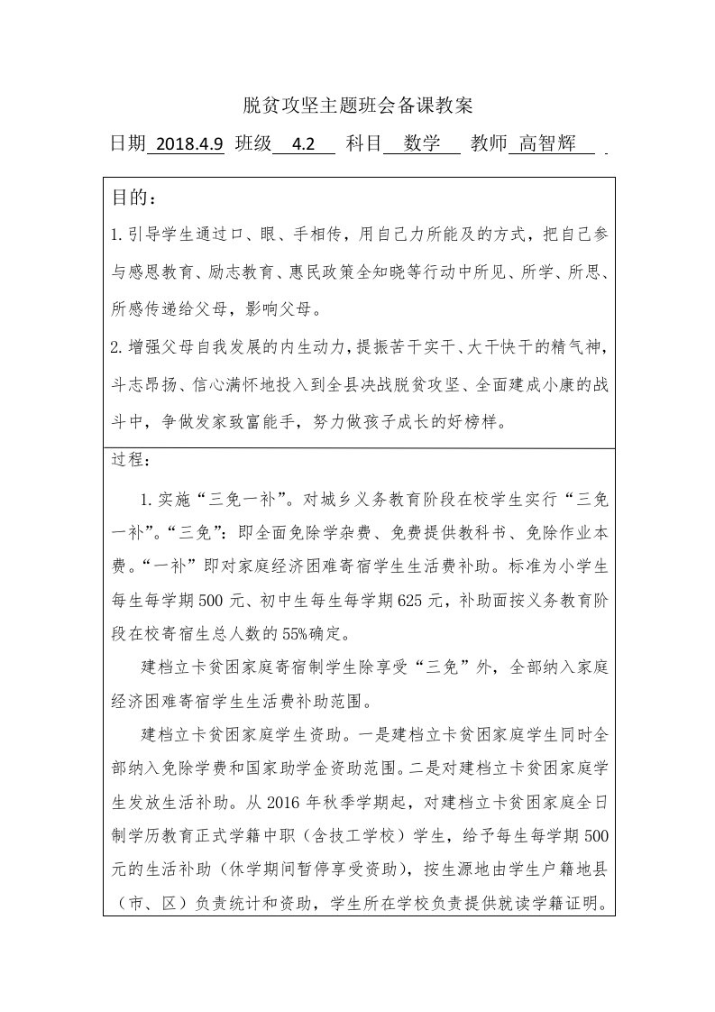 脱贫攻坚主题班会备课教案