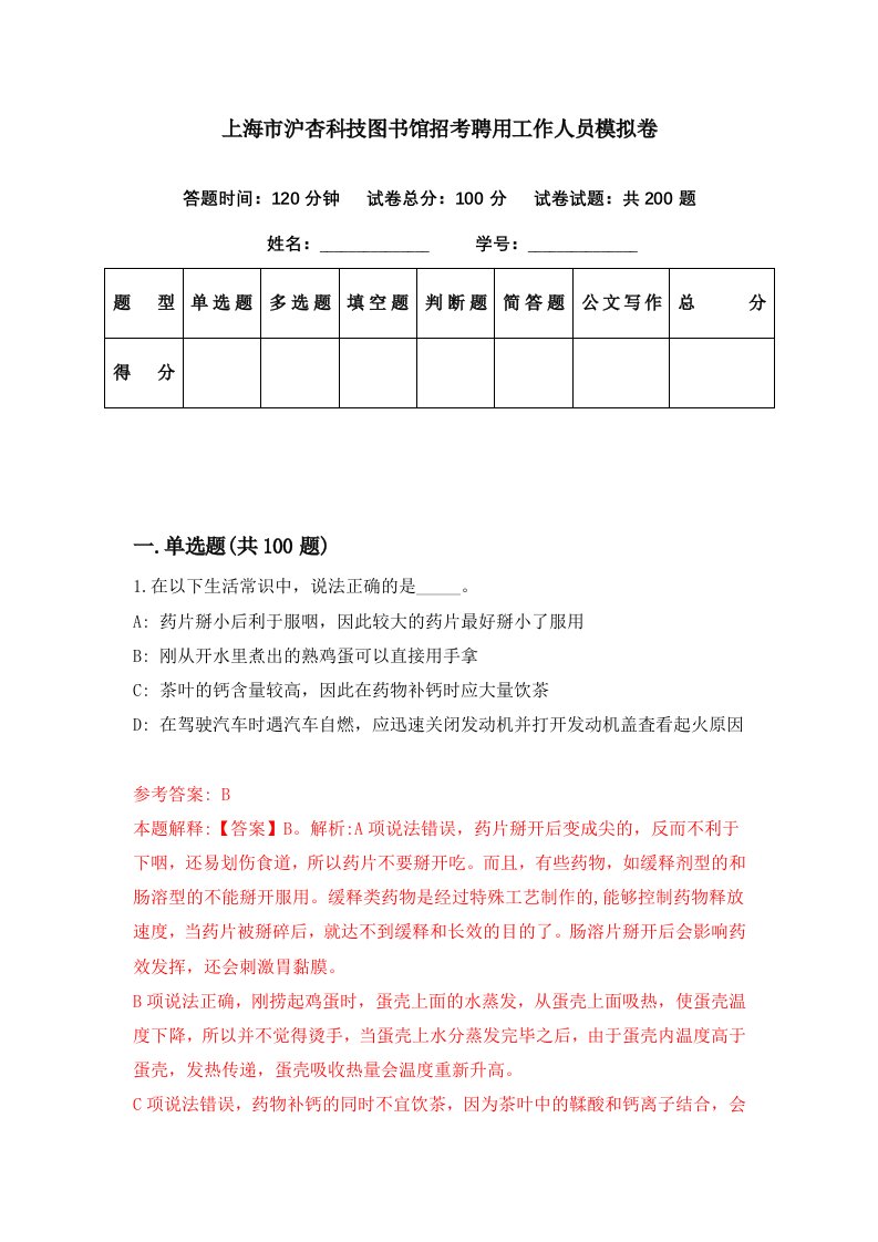 上海市沪杏科技图书馆招考聘用工作人员模拟卷第52期