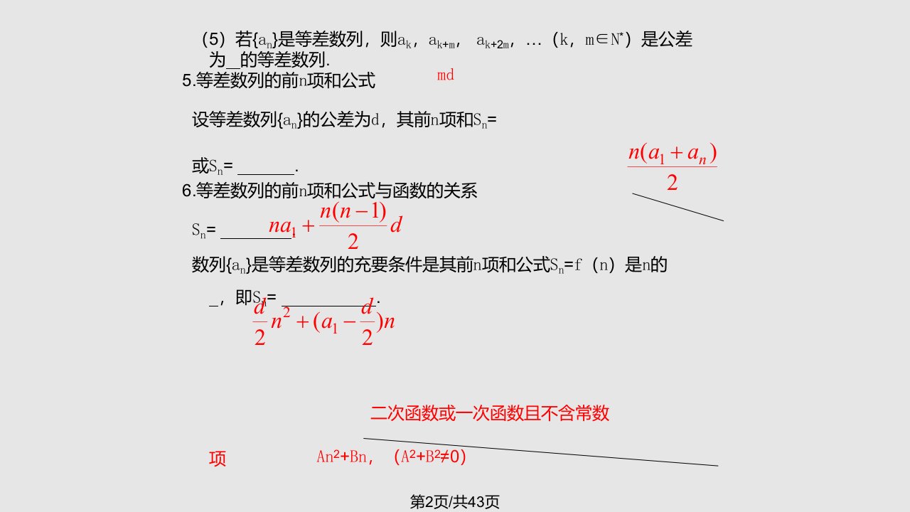 等差数列及其前n项和全面总结