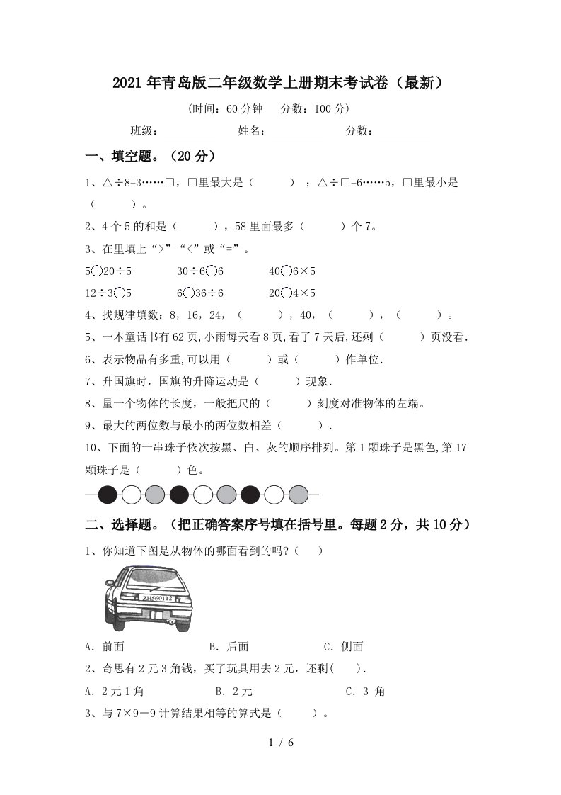 2021年青岛版二年级数学上册期末考试卷最新