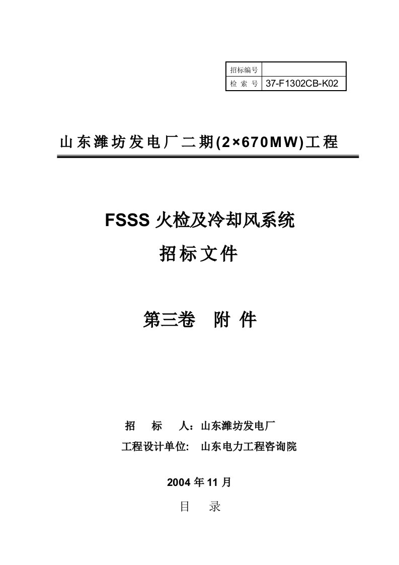 K02-FSSS火检及火检冷却风机技术规范书