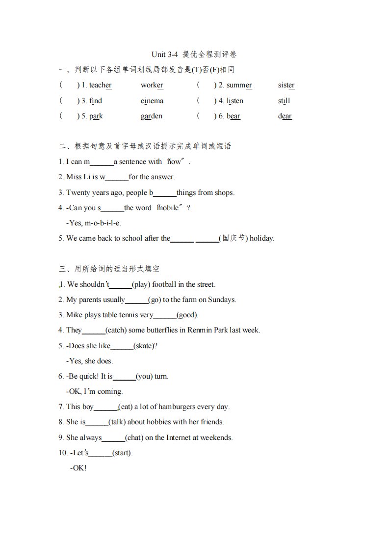 六年级上册英语试题-Unit