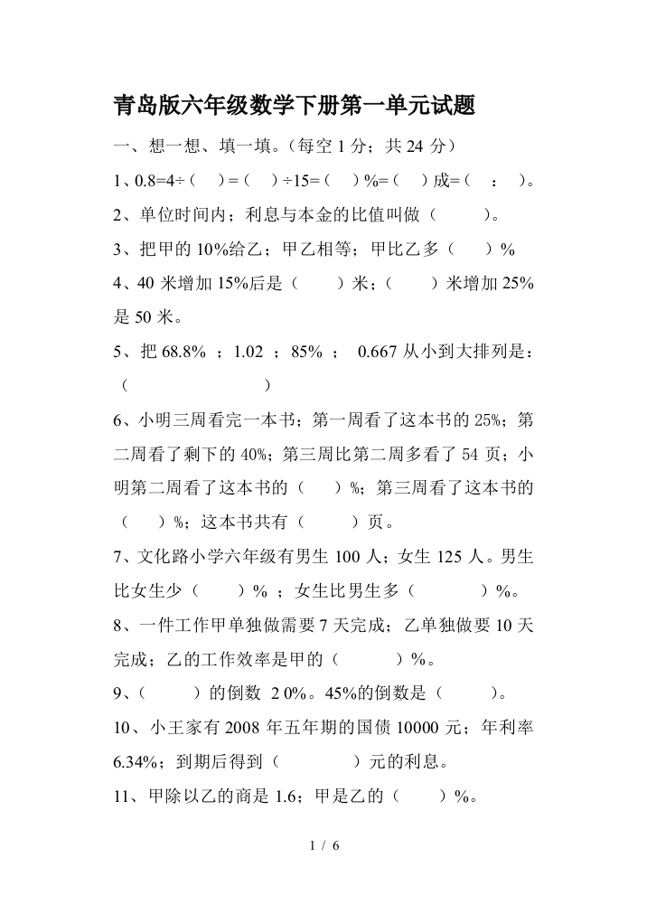 青岛版六年级数学下册第一单元试题