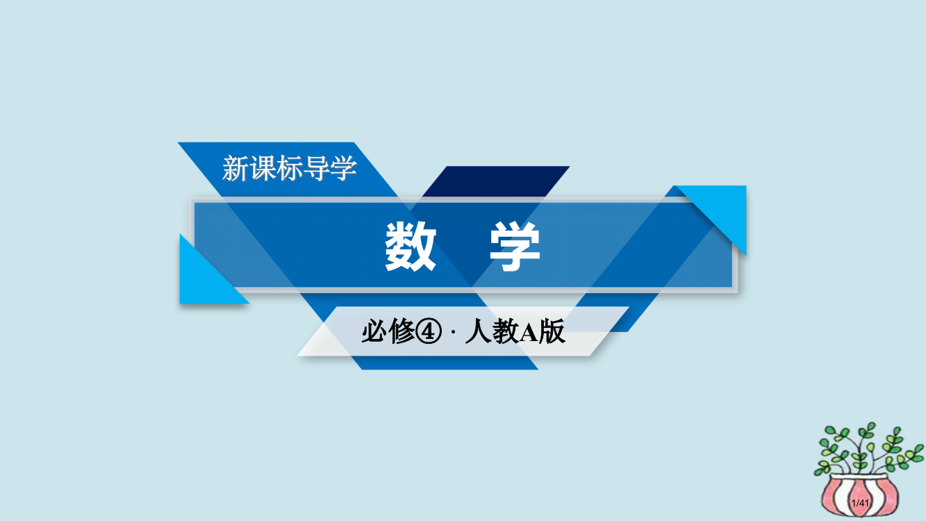 高中数学第二章平面向量2.1平面向量的实际背景及基本概念人教版省公开课一等奖新名师优质课获奖PPT课