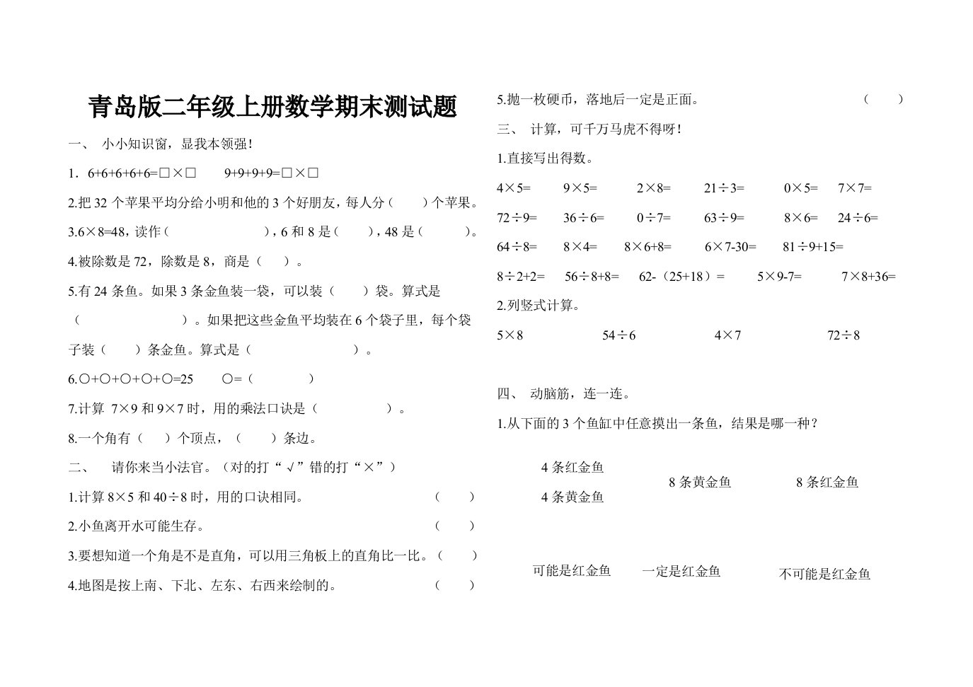 青岛版二年级上册数学期末测试题