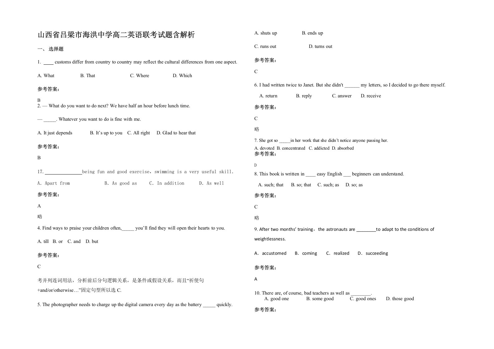 山西省吕梁市海洪中学高二英语联考试题含解析