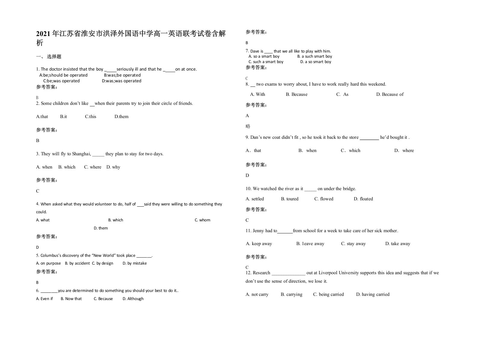 2021年江苏省淮安市洪泽外国语中学高一英语联考试卷含解析