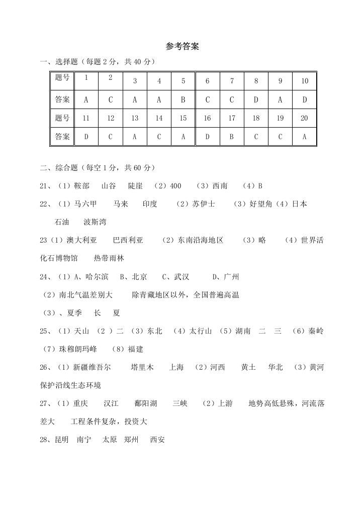 模拟卷（一）答案