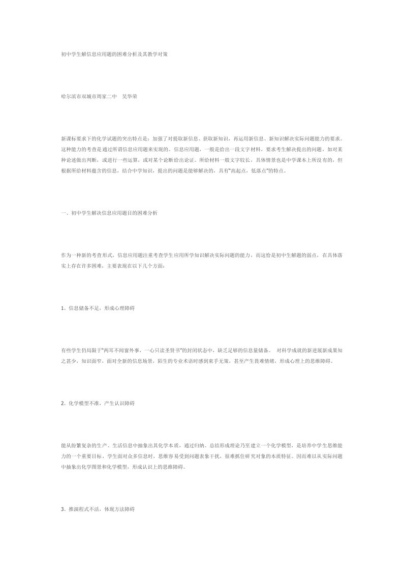 初中学生解信息应用题的困难分析及其教学对策