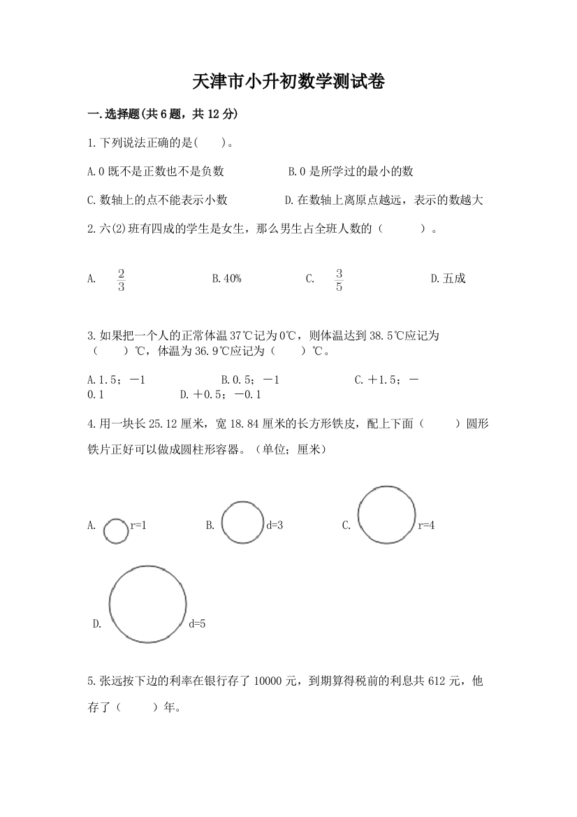 天津市小升初数学测试卷及完整答案1套