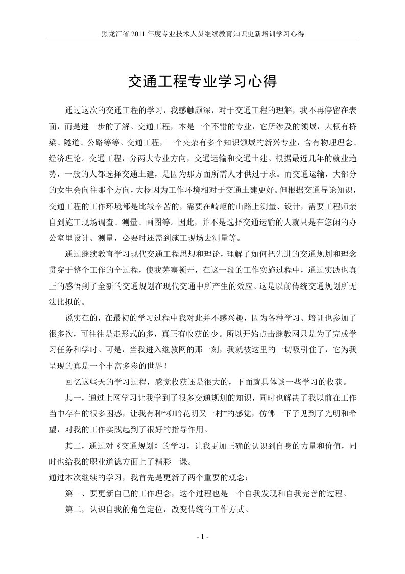 交通工程学习心得