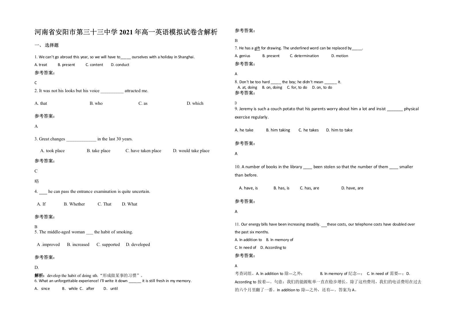 河南省安阳市第三十三中学2021年高一英语模拟试卷含解析