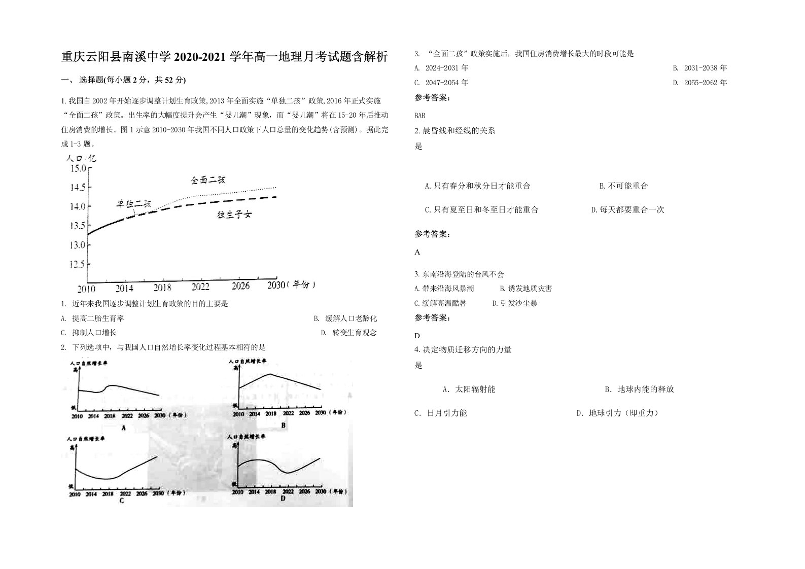 重庆云阳县南溪中学2020-2021学年高一地理月考试题含解析