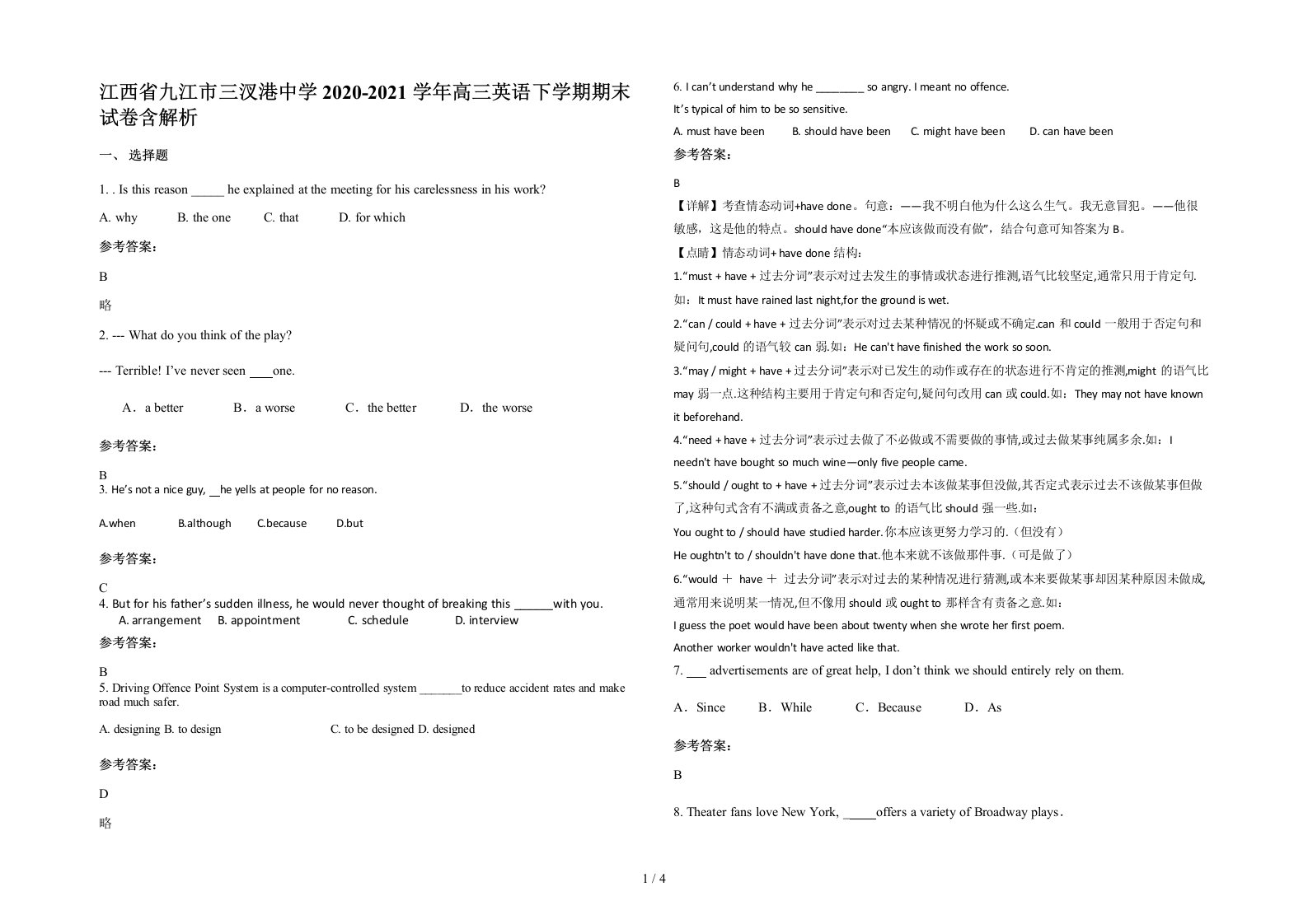 江西省九江市三汊港中学2020-2021学年高三英语下学期期末试卷含解析