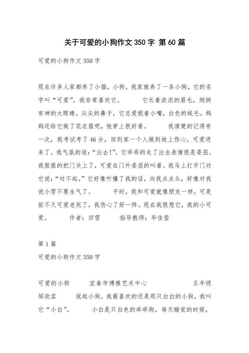 关于可爱的小狗作文350字