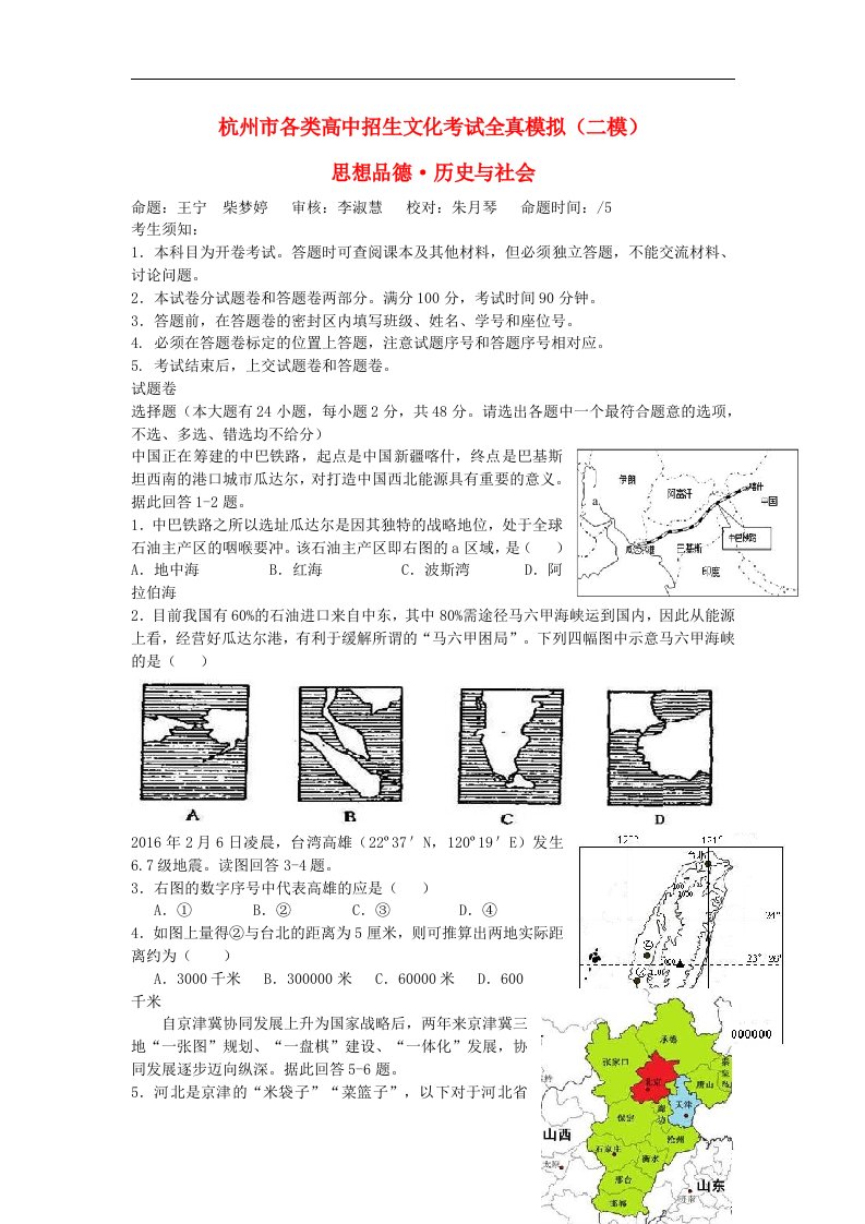 浙江省杭州市第十五中学九级思想品德、历史与社会第二次模拟试题