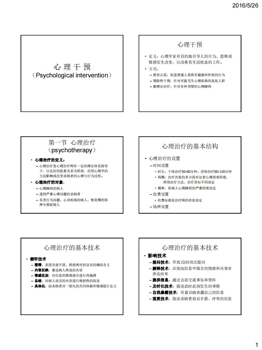 医学心理学：第八章