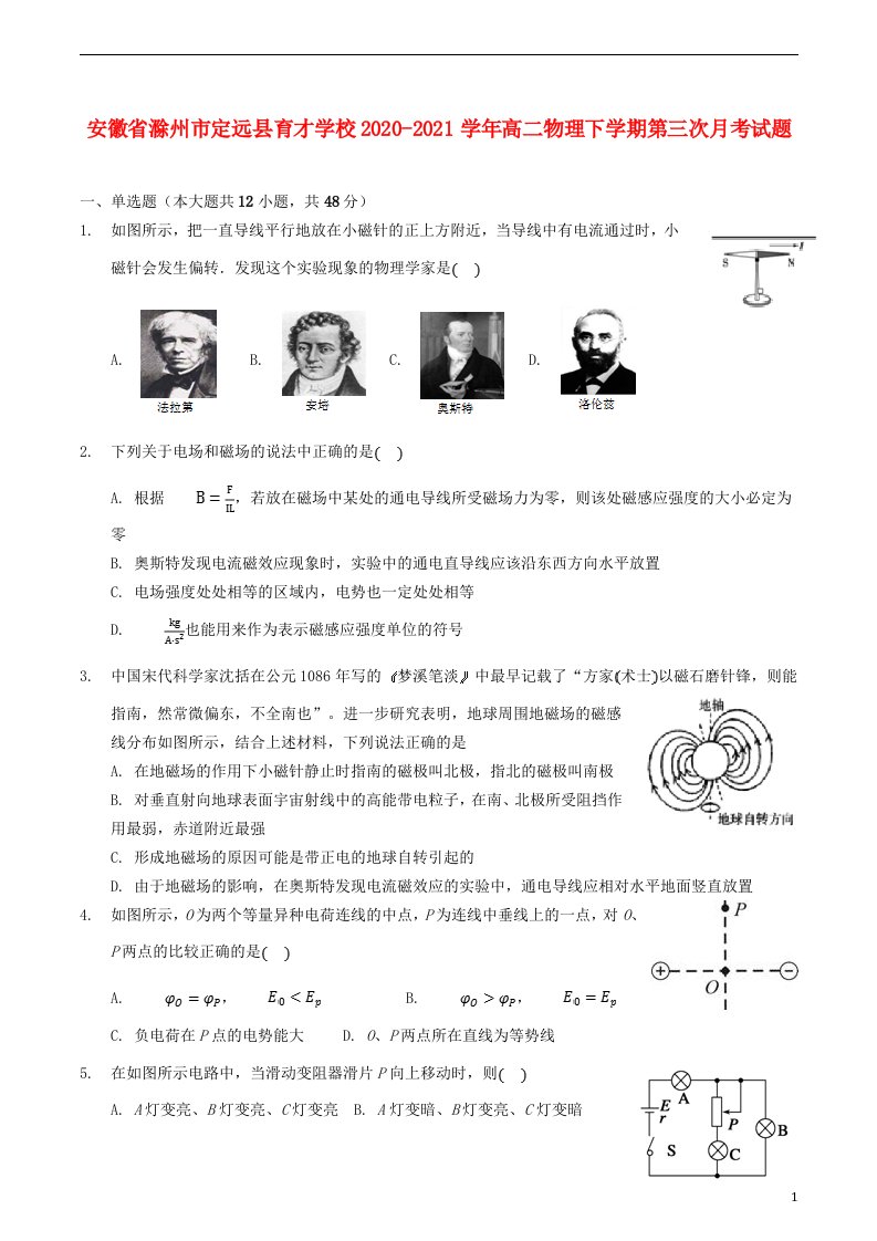 安徽省滁州市定远县育才学校2020_2021学年高二物理下学期第三次月考试题20210604037