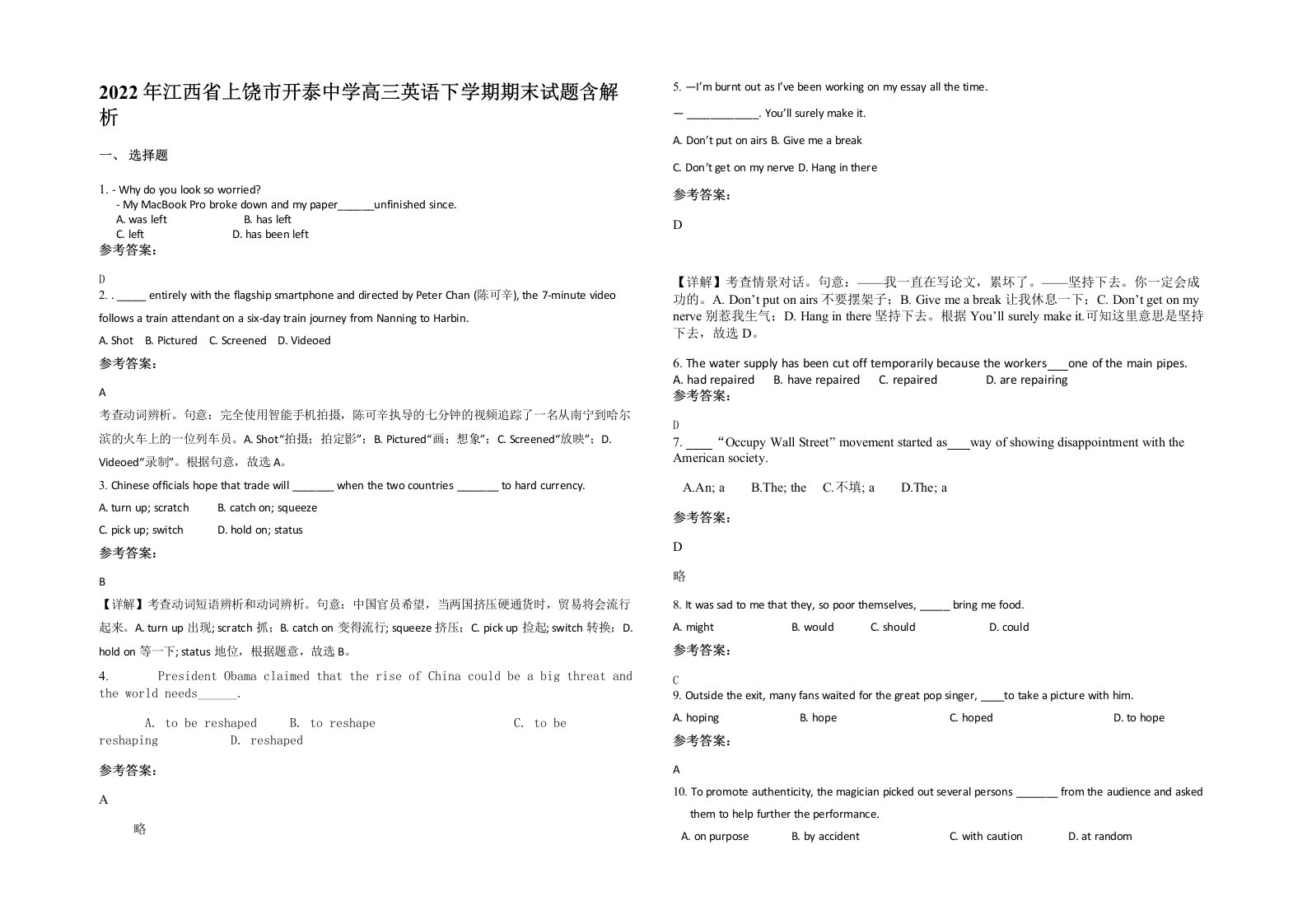 2022年江西省上饶市开泰中学高三英语下学期期末试题含解析