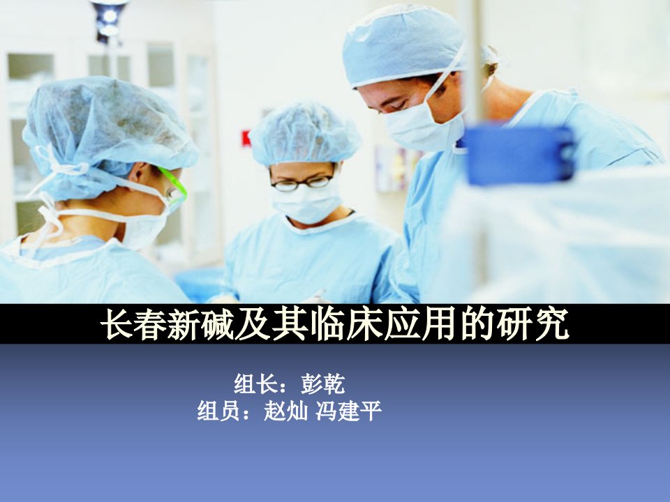 长春新碱临床应用